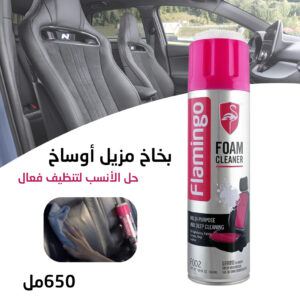 رغوة (FLAMINGO) لتنظيف الفرش